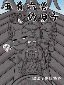 那些五脊六兽的日子,探寻神秘节气的奥秘与传说