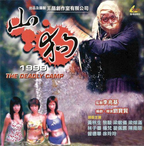 山狗1999,探寻野性岁月的传奇故事