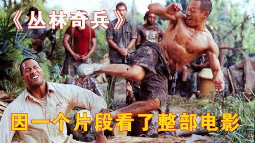 丛林奇兵,勇闯未知领域的生存传奇