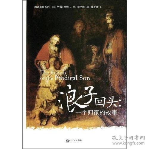 浪子回头