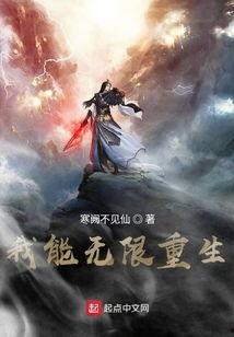 新版：无限重生